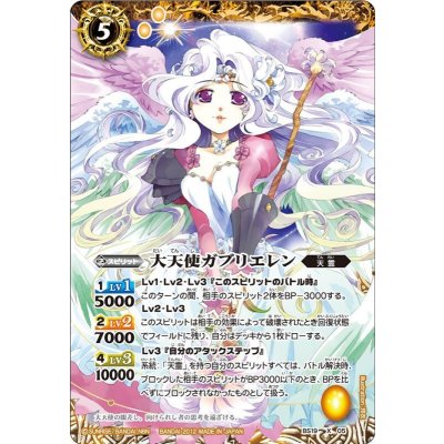 〔状態A-〕(2012/無)大天使ガブリエレン【X】{BS19-X05}《黄》