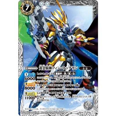 〔状態A-〕(2012/無)黄金騎神フィン・マックラン【X】{BS19-X04}《白》