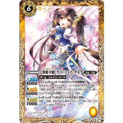 (2014/1)[歌姫令嬢]グリーフィア・ダルク【U】{BS26-035}《黄》