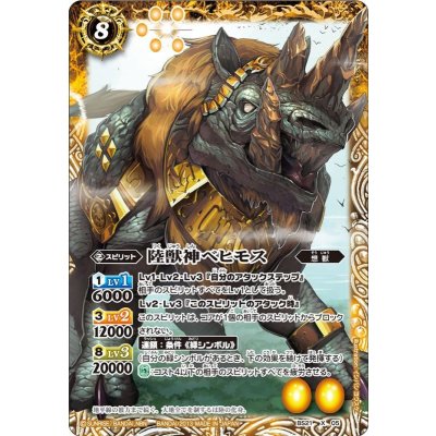 〔状態A-〕(2013/無)陸獣神ベヒモス【X】{BS21-X05}《黄》