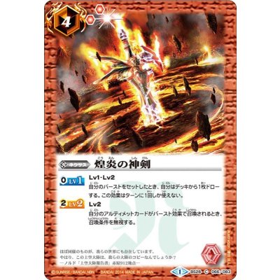 画像1: (2014/1)煌炎の神剣【C】{BS28-066}《赤》