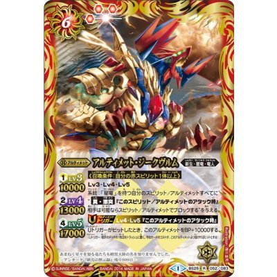 〔状態A-〕(2014/1)アルティメット・ジークヴルム【R】{BS25-052}《赤》