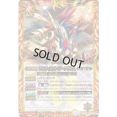 画像1: (2014/1)アルティメット・ジークヴルム【R】{BS25-052}《赤》