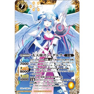 〔状態B〕(2014/1)大天使サン・ダルク【X】{BS29-X01}《黄》