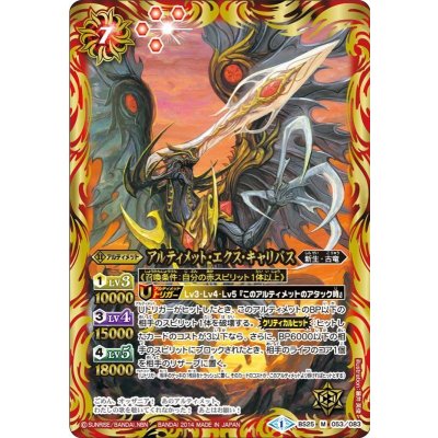 (2014/1)アルティメット・エクス・キャリバス【M】{BS25-053}《赤》