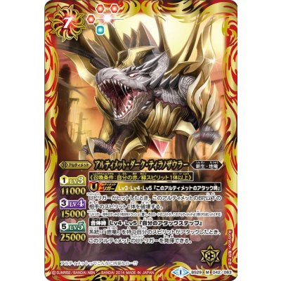 (2014/1)アルティメット・ダーク・ティラノザウラー【M】{BS29-042}《赤》