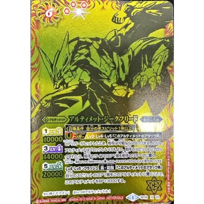 画像1: 〔状態A-〕(2013/1)アルティメット・ジークフリード(イラスト金色)【X】{SD19-X01}《赤》