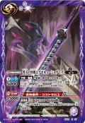 (2012/無)咎人の骨剣エグゼキューショナーズ【X】{BS20-X07}《紫》