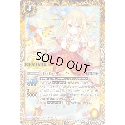 画像1: (2024/7)レイ・オーバ(PB35収録)【R】{BSC37-RV002}《黄》