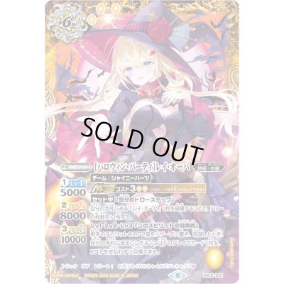 画像1: (2024/8)[ハロウィン・パーティ]レイ・オーバ(Mレア仕様/PB35収録)【PB】{PB15-D01}《黄》