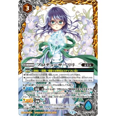 画像1: 〔状態B〕(2024/7)プロデューサーリリ(Mレア仕様/PB35収録)【CP】{BSC33-CP02}《黄》