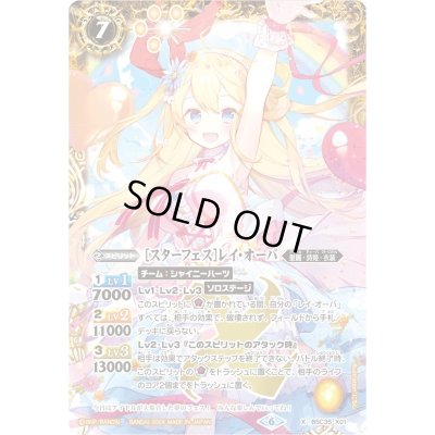 画像1: (2024/6)[スターフェス]レイ・オーバ(Mレア仕様/PB35収録)【X】{BSC35-X01}《黄》