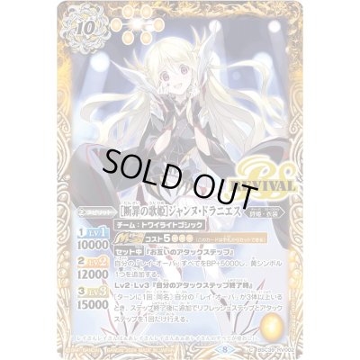 画像1: 〔状態A-〕(2024/8)[断罪の歌姫]ジャンヌ・ドラニエス(Mレア仕様/PB35収録)【C】{BSC39-RV002}《黄》