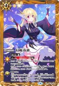 〔状態B〕(2024/8)幻桜奇譚(ジャンヌ・ドラニエスイラスト/PB35収録)【R】{BSC39-055}《黄》