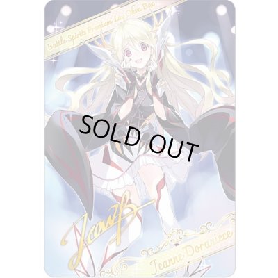 画像1: (/)(ブロマイド)[断罪の歌姫]ジャンヌ・ドラニエス【-】{D02-08}《》