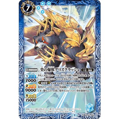 (2024/3)癸の爆獣グリズクラッシュ(Xレア仕様/LM2024収録)【M】{BS36-056}《青》