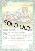 〔状態A-〕(2024/7)英雄獣老将タイガー・ネストール(Xレア仕様/LM2024収録)【R】{BS44-033}《緑》
