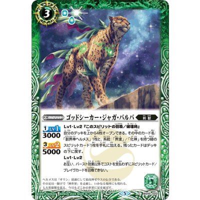 (2024/5)ゴッドシーカー・ジャガ・バルバ(Xレア仕様/LM2024収録)【C】{BS45-022}《緑》