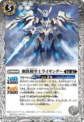 (2024/5)鋼鉄機空士ライサンダー(Xレア仕様/LM2024収録)【R】{BS46-049}《白》
