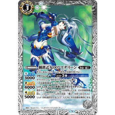 〔状態B〕(2024/5)鋼鉄乙女007マデリーン(Xレア仕様/LM2024収録)【M】{BS46-040}《白》