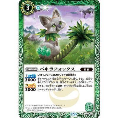〔状態A-〕(2024/5)パキラフォックス(Xレア仕様/LM2024収録)【C】{BS44-029}《緑》