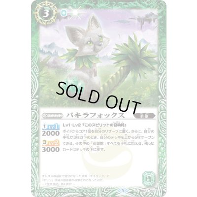 画像1: 〔状態A-〕(2024/5)パキラフォックス(Xレア仕様/LM2024収録)【C】{BS44-029}《緑》