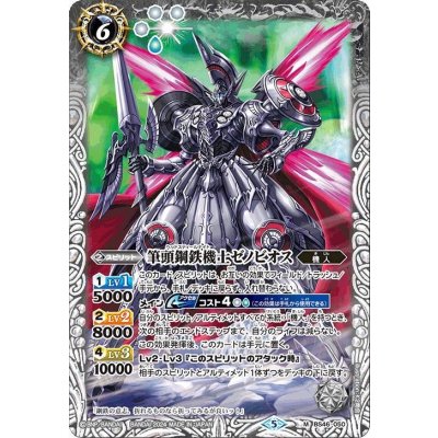 (2024/5)筆頭鋼鉄機士ゼノビオス(Xレア仕様/LM2024収録)【M】{BS46-050}《白》