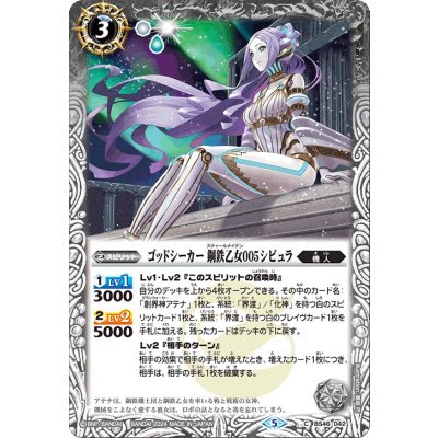 (2024/5)ゴッドシーカー鋼鉄乙女005シビュラ(Xレア仕様/LM2024収録)【C】{BS46-042}《白》