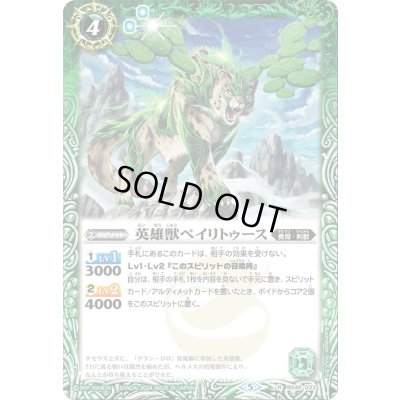 画像1: 〔状態A-〕(2024/5)英雄獣ペイリトゥース(Xレア仕様/LM2024収録)【R】{BS46-033}《緑》