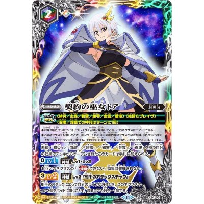 (2024/11)契約の巫女トア【PX】{PX24-03}《多》