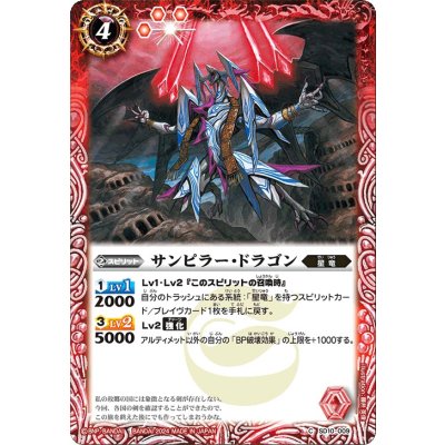 (2024/無)サンピラー・ドラゴン(Xレア仕様/LM2024収録)【C】{SD10-009}《赤》