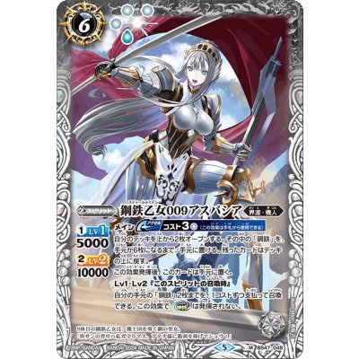 (2024/5)鋼鉄乙女009アスパシア(Xレア仕様/LM2024収録)【M】{BS47-048}《白》