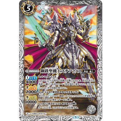(2024/5)鋼鉄聖機士ステファノス(Xレア仕様/LM2024収録)【M】{BS47-045}《白》