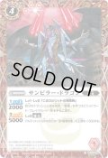 〔状態A-〕(2024/無)(SECRET)サンピラー・ドラゴン(Xレア仕様/LM2024収録)【C】{SD10-009}《赤》