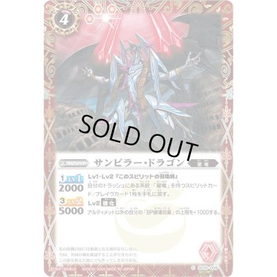 画像1: 〔状態A-〕(2024/無)(SECRET)サンピラー・ドラゴン(Xレア仕様/LM2024収録)【C】{SD10-009}《赤》