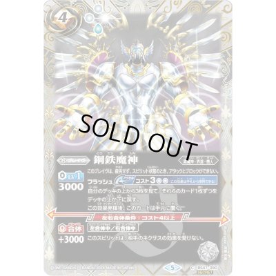 画像1: 〔状態B〕(2024/5)(SECRET)鋼鉄魔神(Xレア仕様/LM2024収録)【C】{BS47-090}《白》