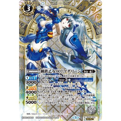 画像1: (2024/5)(SECRET)鋼鉄乙女007マデリーン(Xレア仕様/LM2024収録)【M】{BS46-040}《白》