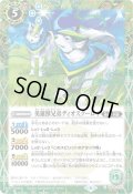 (2024/6)(SECRET)英雄獣兄弟ディオスクーロイ(Xレア仕様/LM2024収録)【C】{BS49-033}《緑》