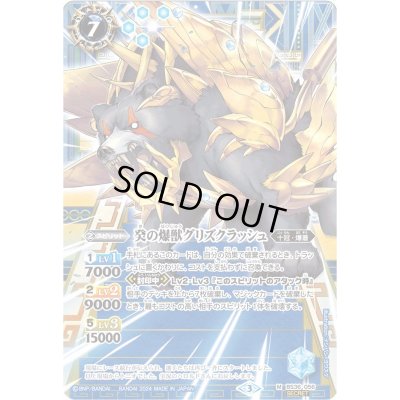 画像1: 〔状態B〕(2024/3)(SECRET)癸の爆獣グリズクラッシュ(Xレア仕様/LM2024収録)【M】{BS36-056}《青》