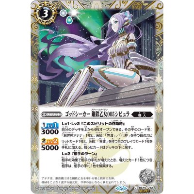 画像1: 〔状態B〕(2024/5)(SECRET)ゴッドシーカー鋼鉄乙女005シビュラ(Xレア仕様/LM2024収録)【C】{BS46-042}《白》