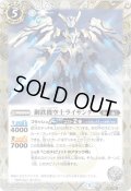 〔状態A-〕(2024/5)(SECRET)鋼鉄機空士ライサンダー(Xレア仕様/LM2024収録)【R】{BS46-049}《白》