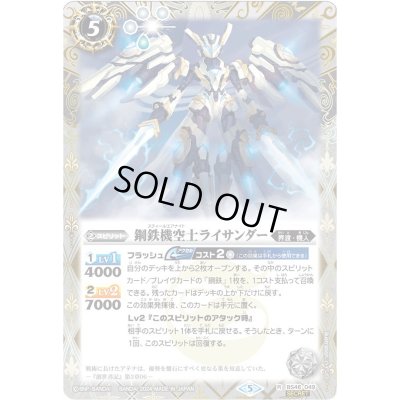画像1: 〔状態A-〕(2024/5)(SECRET)鋼鉄機空士ライサンダー(Xレア仕様/LM2024収録)【R】{BS46-049}《白》