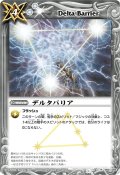 〔状態A-〕(2012/無)デルタバリア(BSC11収録)【R】{BS11-080}《白》