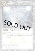(2012/無)デルタバリア(BSC11収録)【R】{BS11-080}《白》
