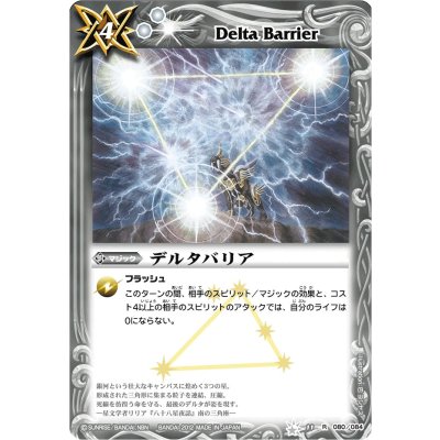 〔状態A-〕(2012/無)デルタバリア(BSC11収録)【R】{BS11-080}《白》