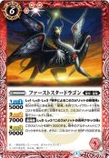 (2014/1)ファーストスタードラゴン【P】{P14-17}《赤》
