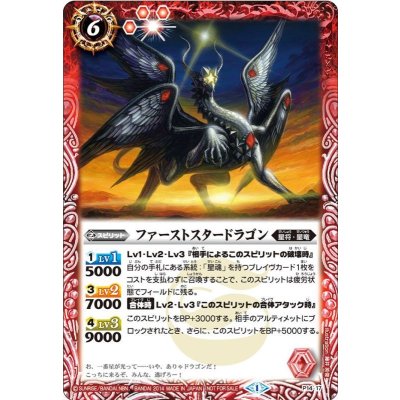 (2014/1)ファーストスタードラゴン【P】{P14-17}《赤》