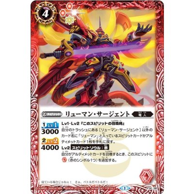 (2015/1)リューマン・サージェント【P】{P14-38}《赤》