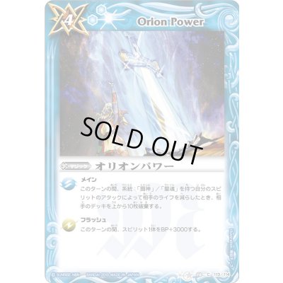 画像1: (2010/無)オリオンパワー【C】{BS10-113}《青》