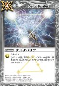 〔状態B〕(2011/無)デルタバリア【R】{BS11-080}《白》